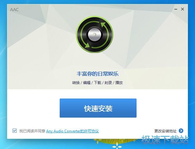 Any Audio Converter安装教程