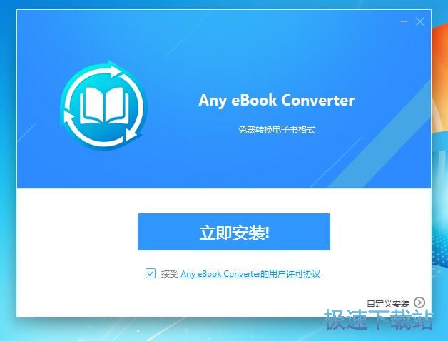 图：Any eBook Converter安装教程