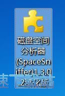 图：SpaceSniffer安装教程