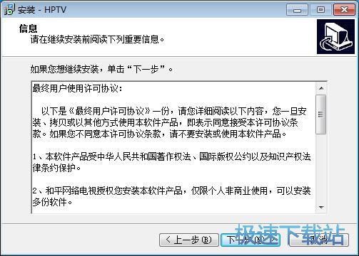 图：和平网络电视安装教程