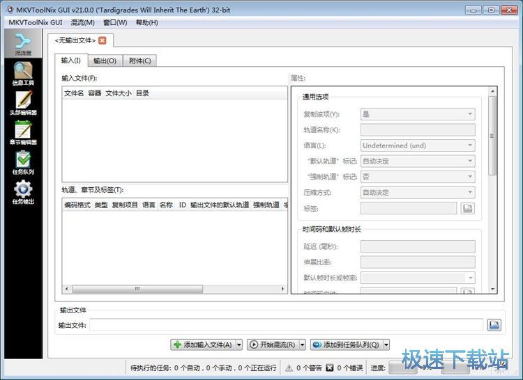 图：MP4混流成MKV教程