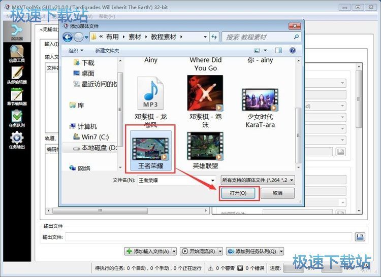 图：MP4混流成MKV教程