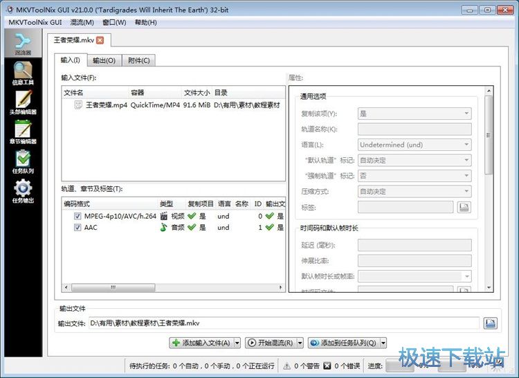 图：MP4混流成MKV教程