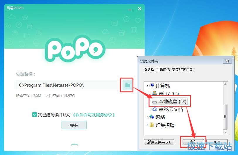 网易POPO安装教程