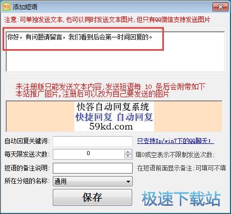 图：添加自动回复教程