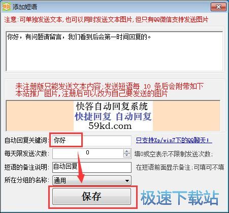 图：添加自动回复教程