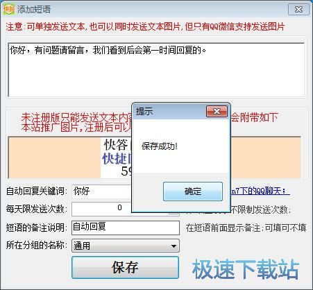 图：添加自动回复教程