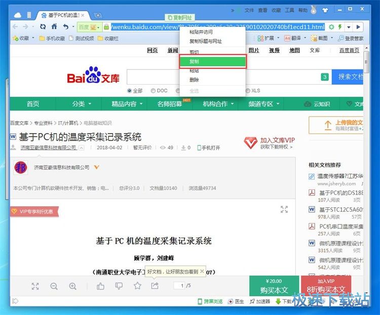 图：下载文档教程