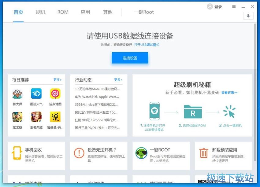 图：刷机精灵4.2评测