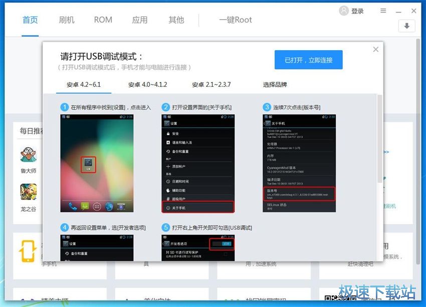 图：刷机精灵4.2评测