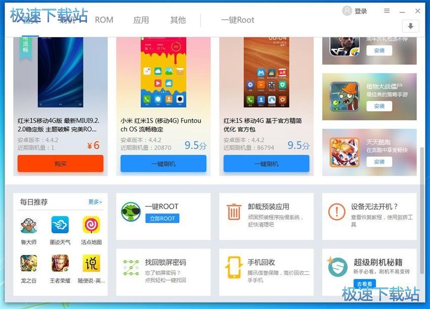 图：刷机精灵4.2评测