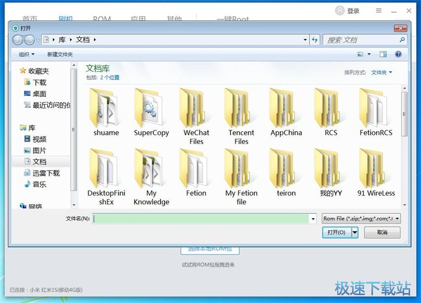 图：刷机精灵4.2评测