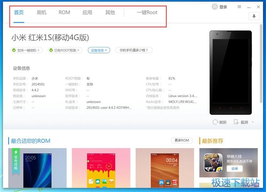 图：刷机精灵4.2评测