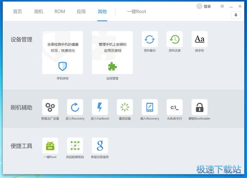 图：刷机精灵4.2评测