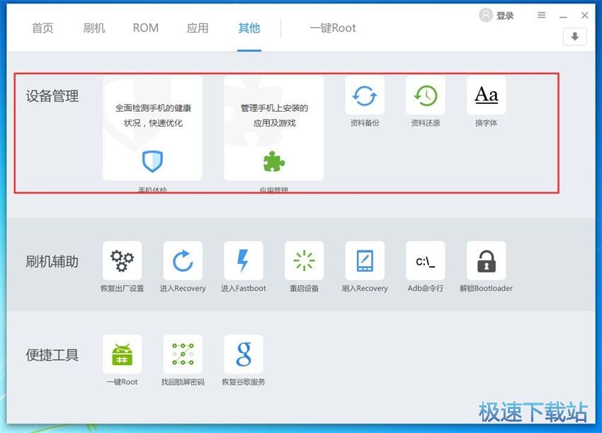 图：刷机精灵4.2评测