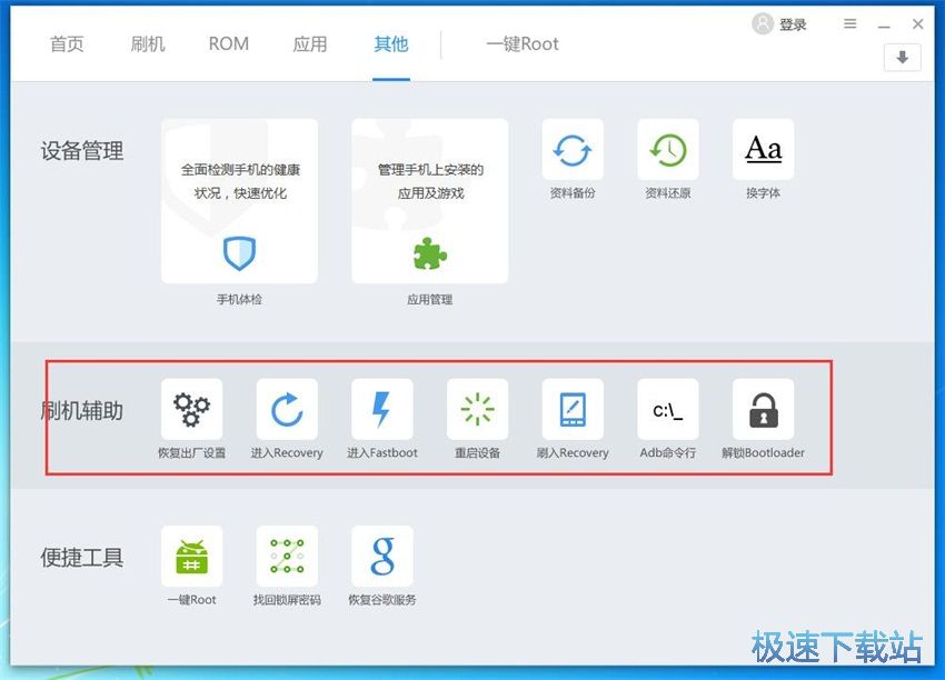 图：刷机精灵4.2评测