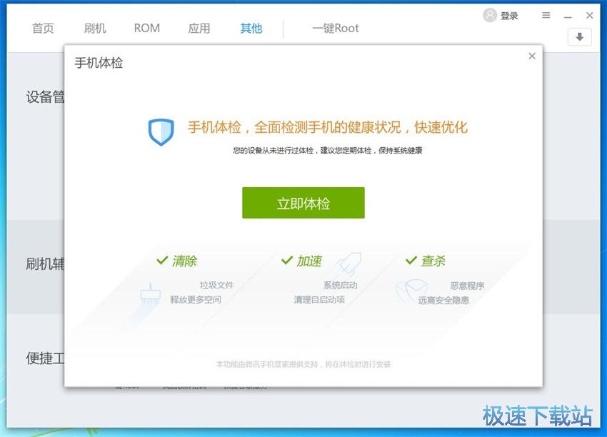 图：刷机精灵4.2评测