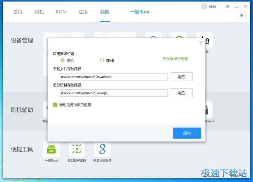 图：刷机精灵4.2评测