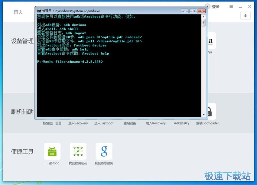 图：刷机精灵4.2评测