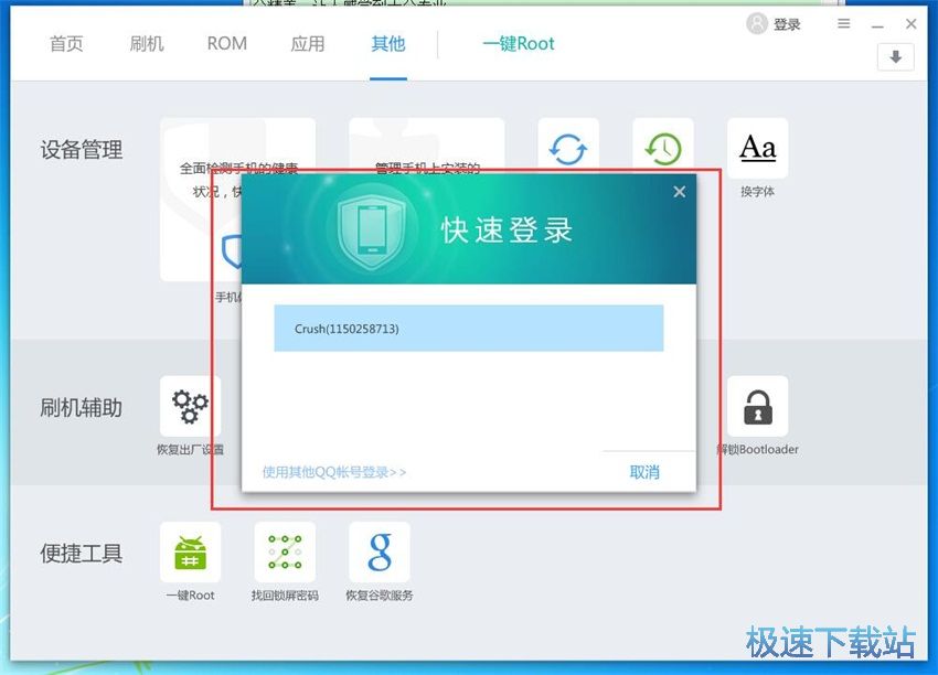 图：刷机精灵4.2评测