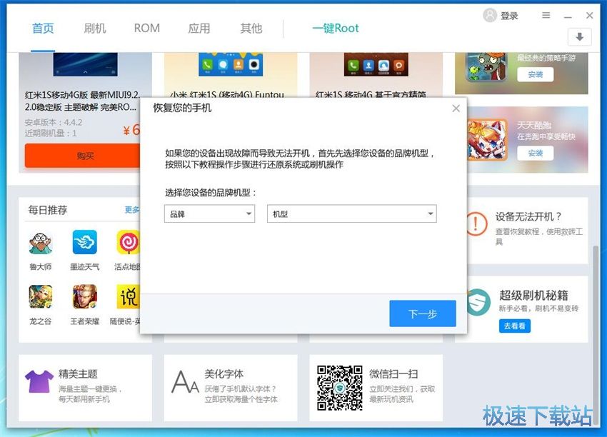 图：刷机精灵4.2评测
