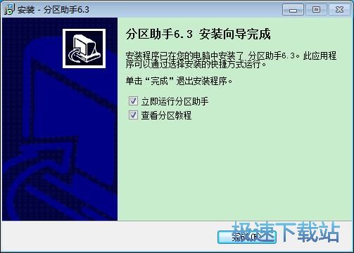 图：分区助手6.3评测
