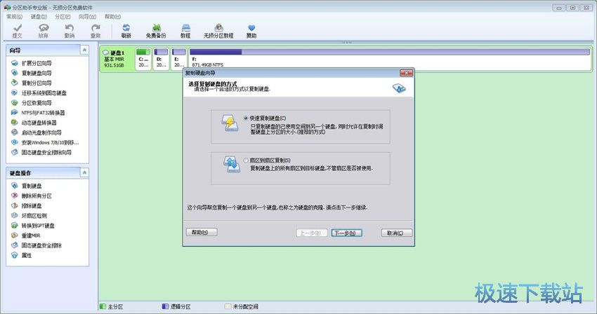 图：分区助手6.3评测