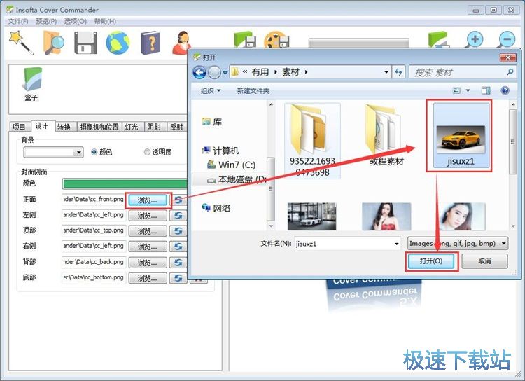 图：设计盒子封面教程