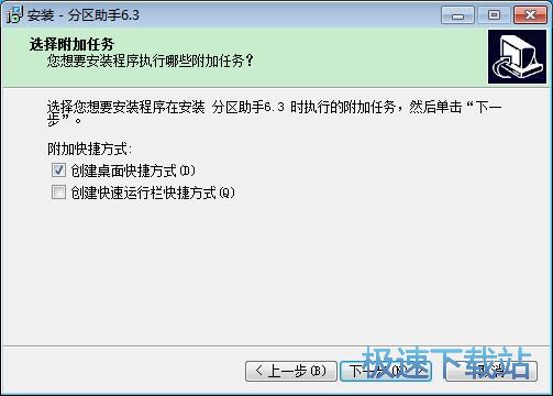 图：分区助手6.3评测
