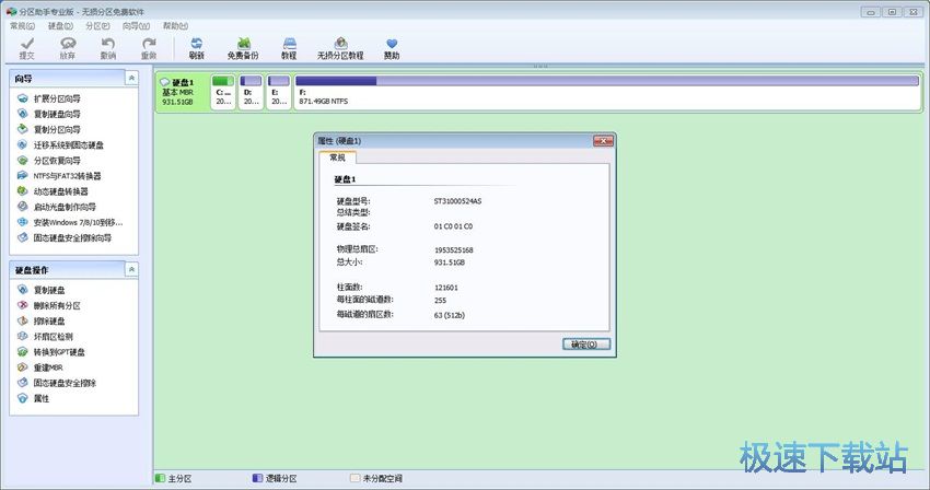 图：分区助手6.3评测