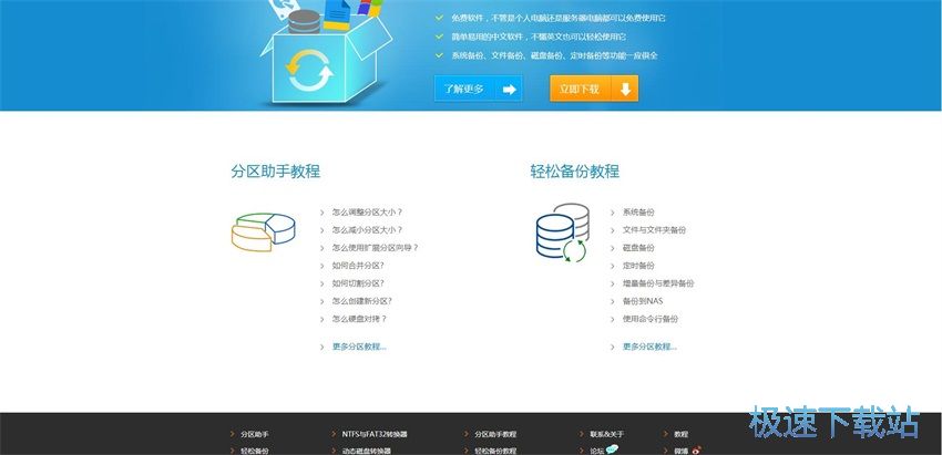 图：分区助手6.3评测