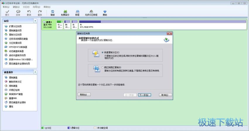 图：分区助手6.3评测