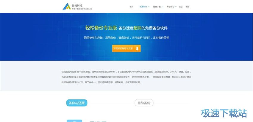 图：分区助手6.3评测