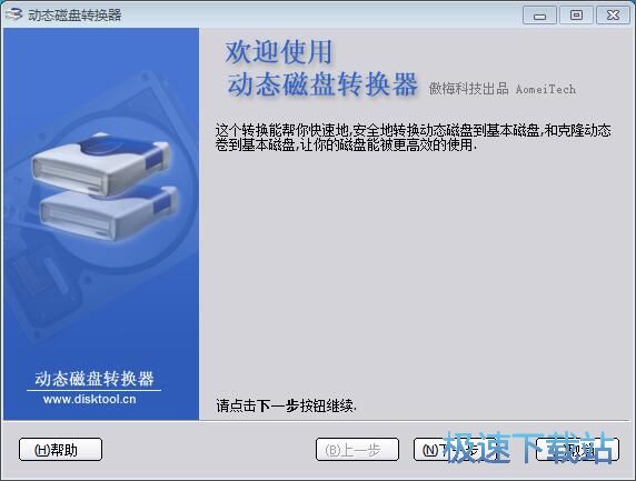 图：分区助手6.3评测