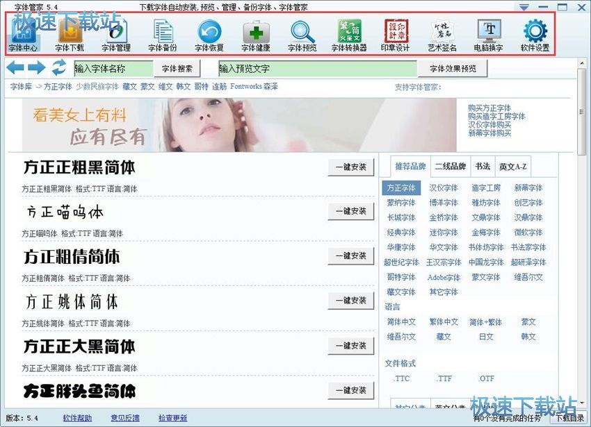 图：字体管家5.4评测