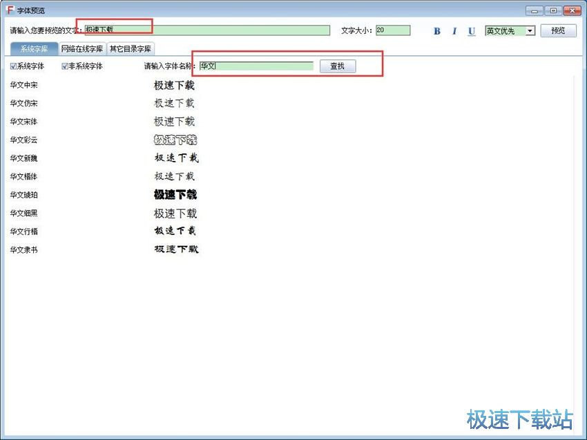 图：字体管家5.4评测