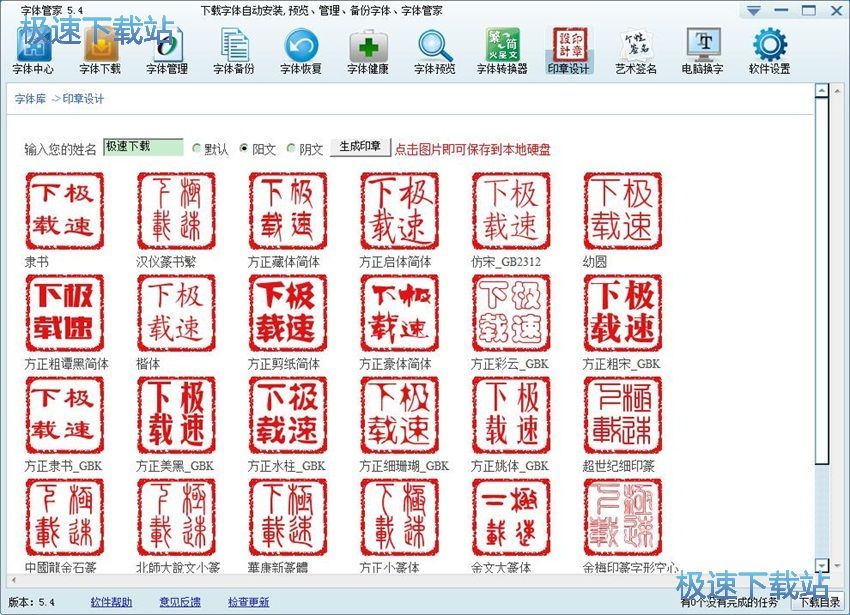 图：字体管家5.4评测