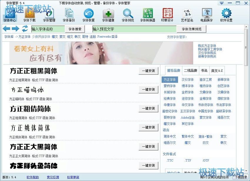 图：字体管家5.4评测
