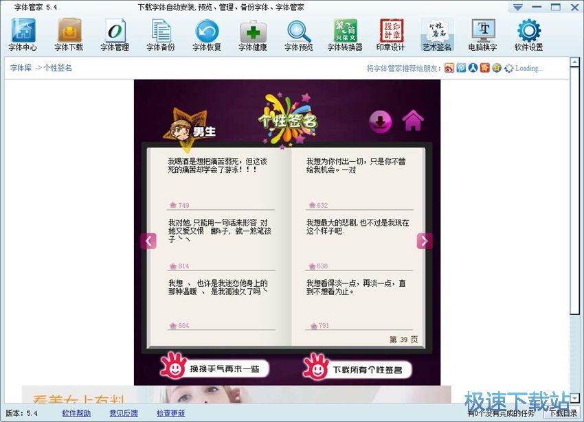 图：字体管家5.4评测
