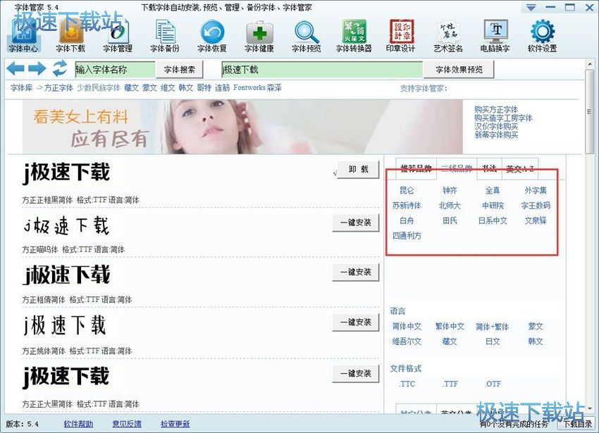 图：字体管家5.4评测