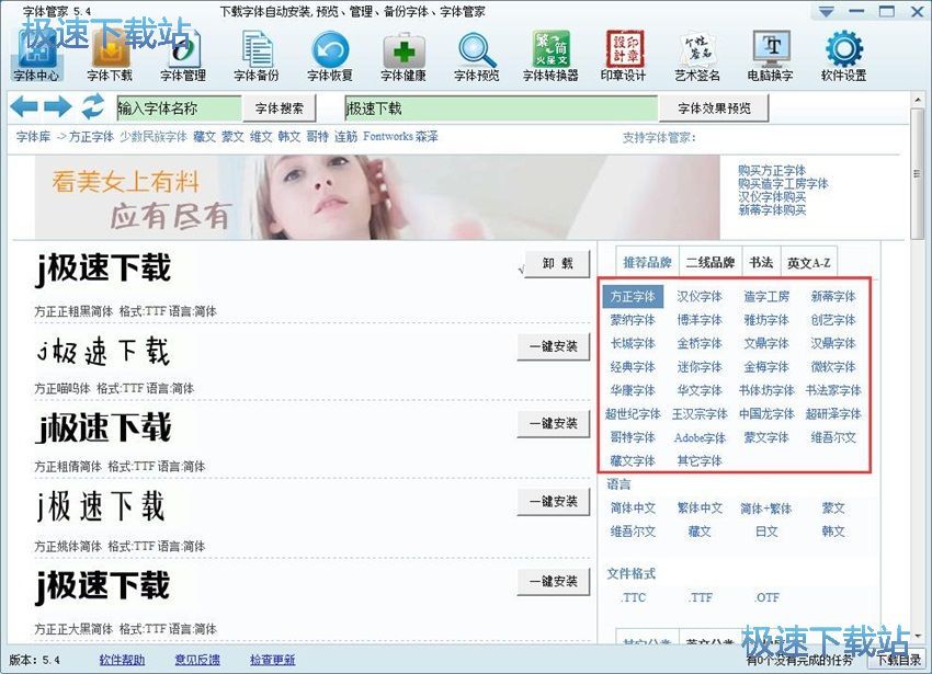图：字体管家5.4评测
