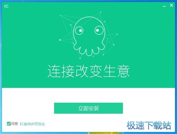 图：EC营客通安装教程