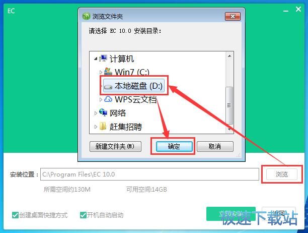 图：EC营客通安装教程