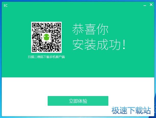 图：EC营客通安装教程