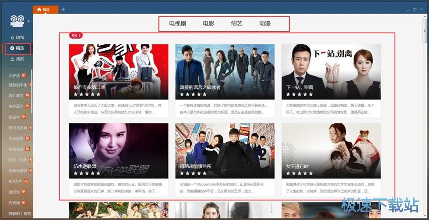 图：暴风看电影2.21评测