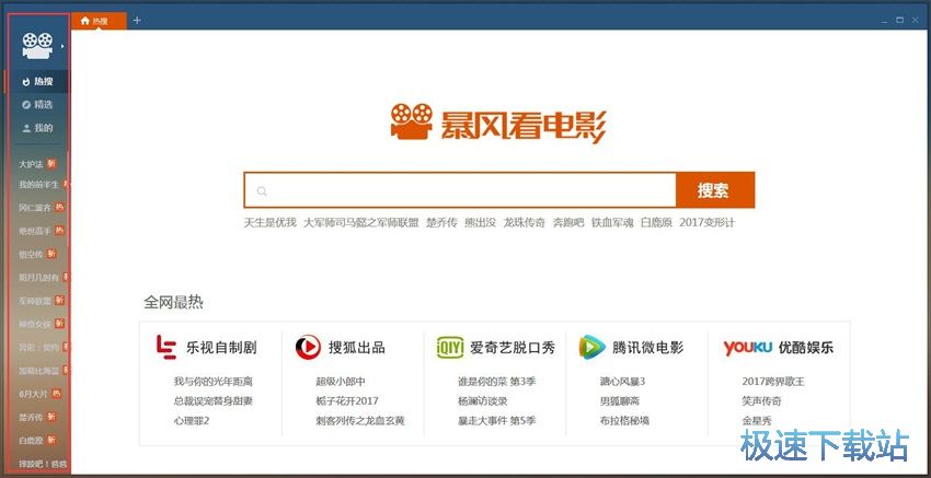图：暴风看电影2.21评测