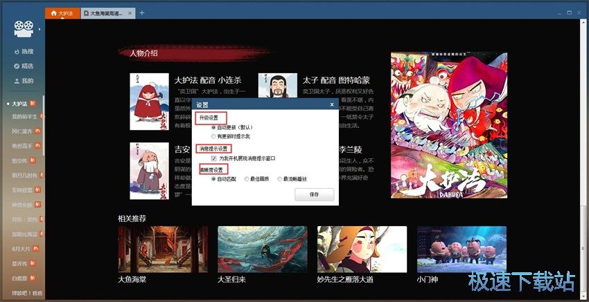 图：暴风看电影2.21评测