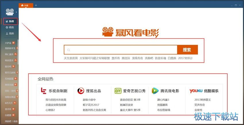 图：暴风看电影2.21评测