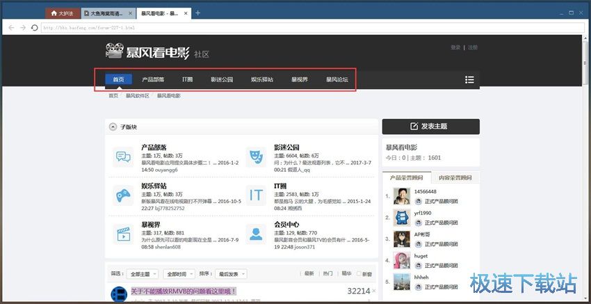 图：暴风看电影2.21评测