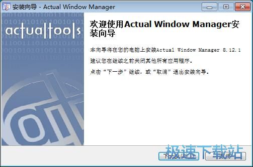 Actual Windows Manager安装教程